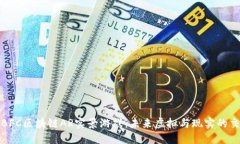 探索BFC区块链AR实景游戏：未来虚拟与现实的交汇