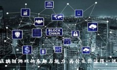 区块链游戏的乐趣与魅力：为什么你值得一试!